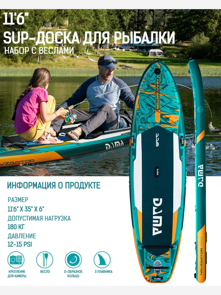 Надувная двухслойная SUP-доска DAMA NAVIGATOR NEW STD, 11'6" 350*88*15 см, сапборд