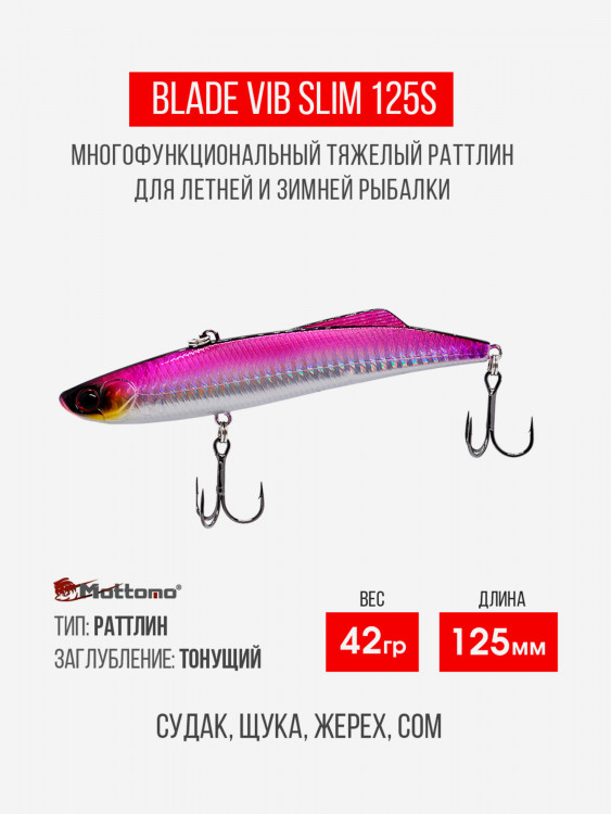 Воблер для рыбалки Blade VIB 125S приманка на окуня, щуку