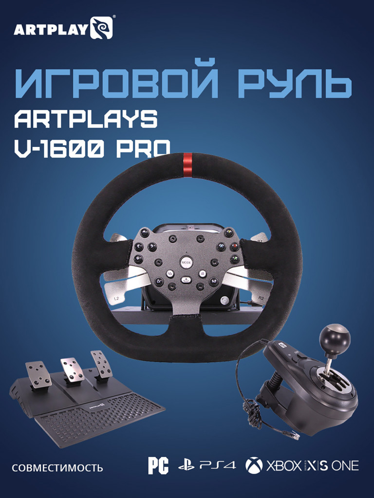 Игровой руль ARTPLAYS V-1600 Pro Force Feedback