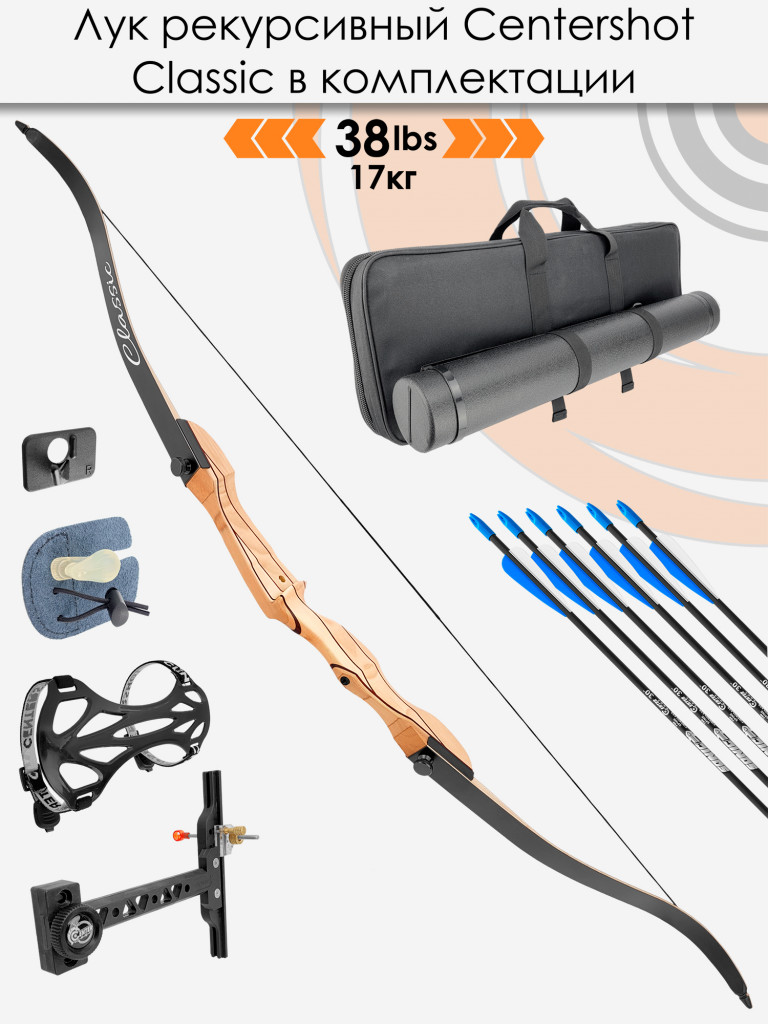 Лук рекурсивный Centershot Classic 68" 38# с комплектом