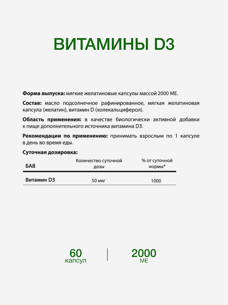 Витамин D3 MINDLY "Daily", для иммунитета и метаболизма, 60 капс, 2000МЕ