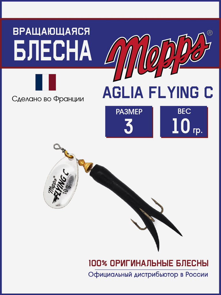 Блесна вращающаяся для рыбалки Mepps AGLIA FLYING на щуку, окуня