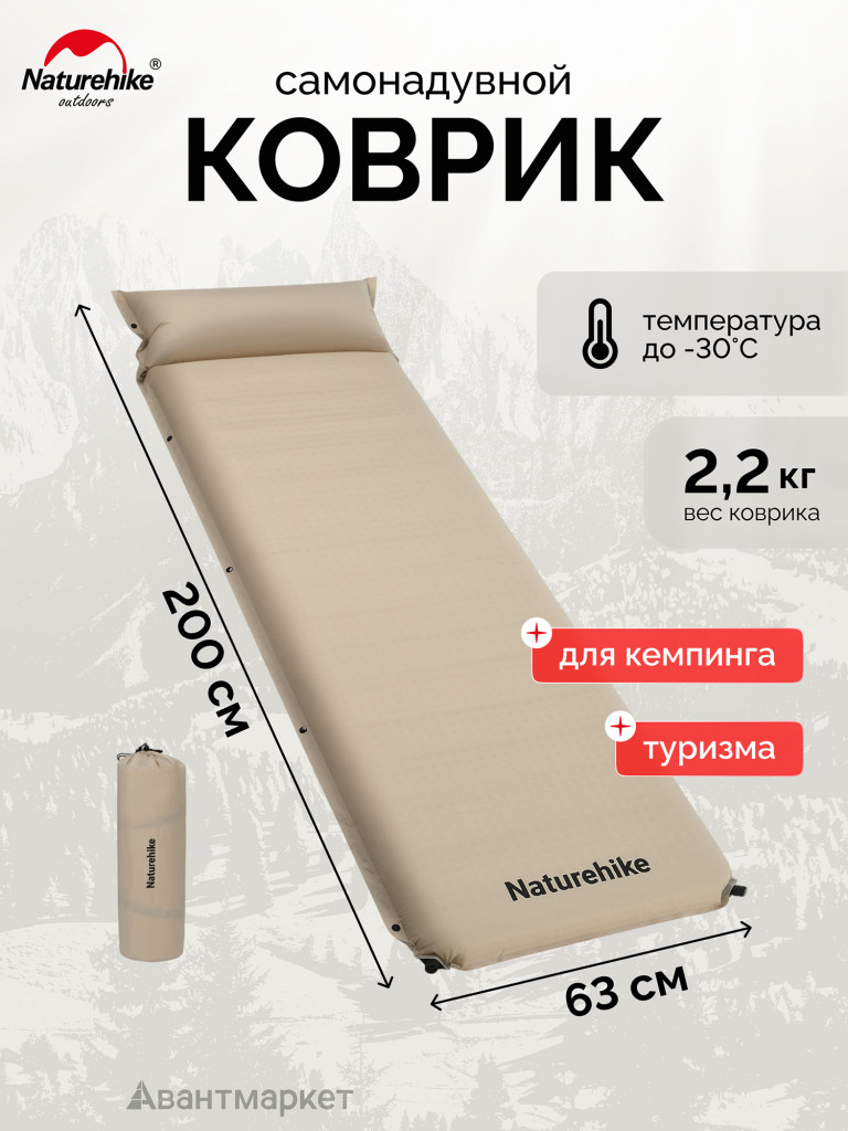 Коврик Naturehike CNK2450WS020 D04 10см с подушкой R7.8 самонадувной туристический бежевый