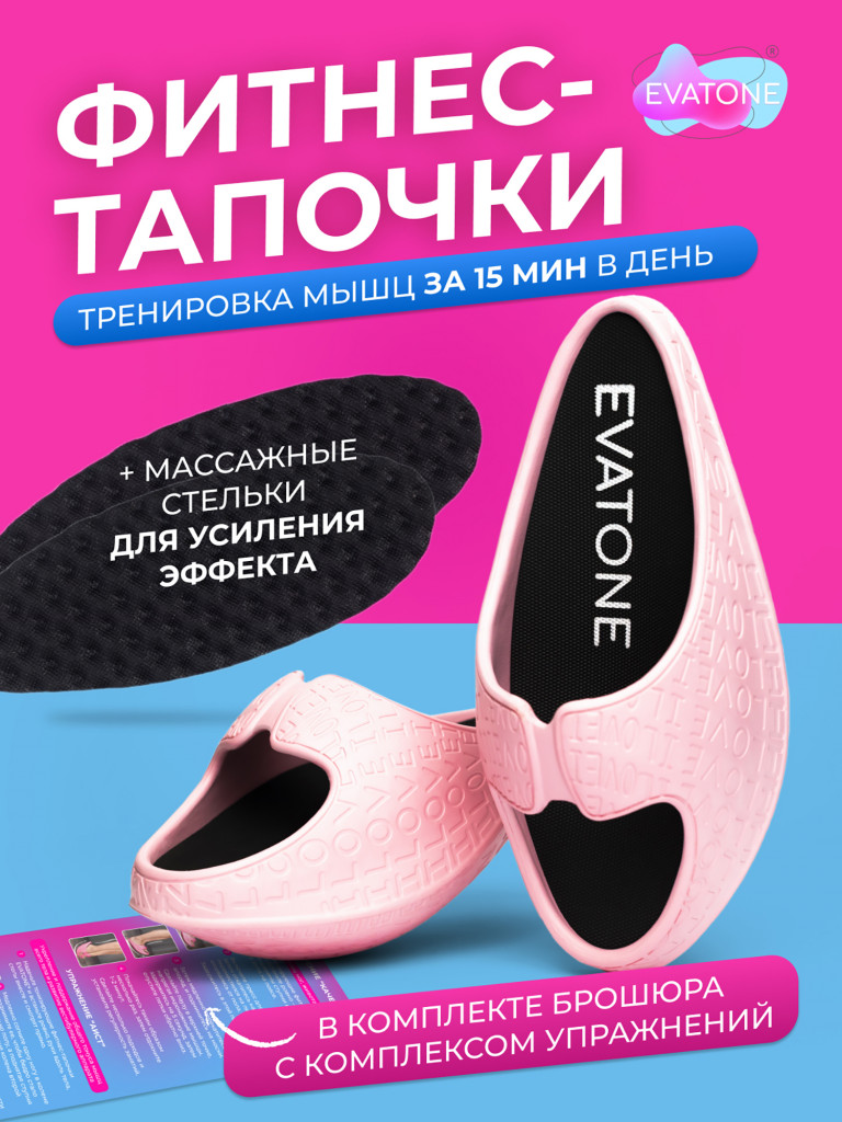 Фитнес тапочки женские ЭВАТОН, цвет светло-розовый