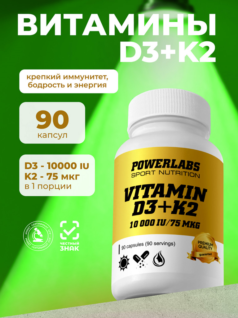 Powerlabs, Витамин D3 + K2, 10000 IU, 75 мкг, 90 капсул