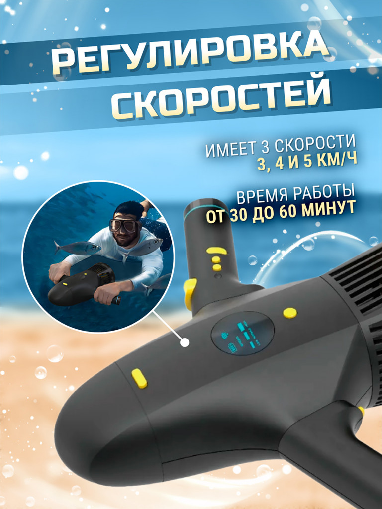 Подводный ускоритель (скутер) для погружений и Sup-серфинга с возможностью дистанционного управления.