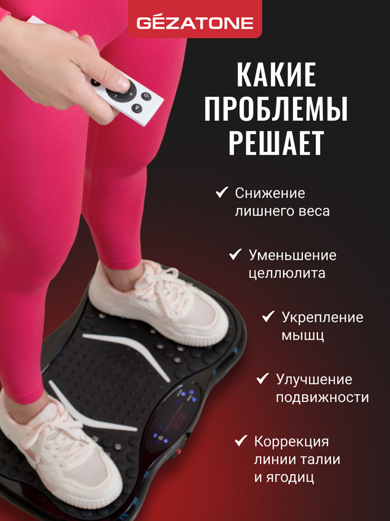 Виброплатформа для похудения, тренажер Gezatone FitnessBoard AMG151