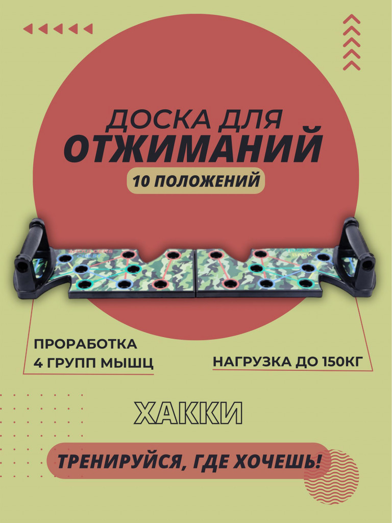 Платформа упоры для отжиманий, Push up доска для отжиманий