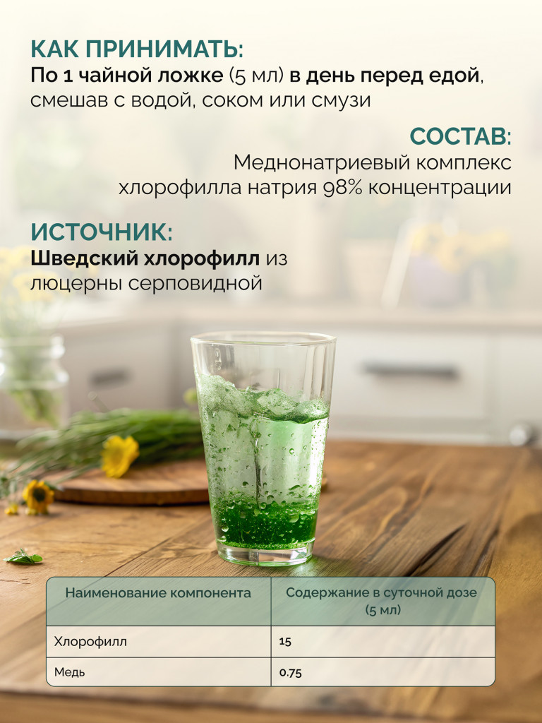 Хлорофилл жидкий 500 мл., MedCraft