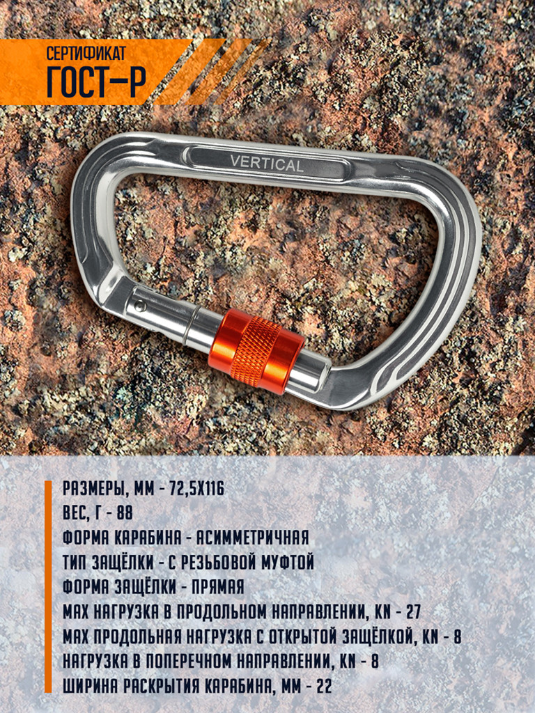 Карабин алюминевый трапеция Keylock Vertical