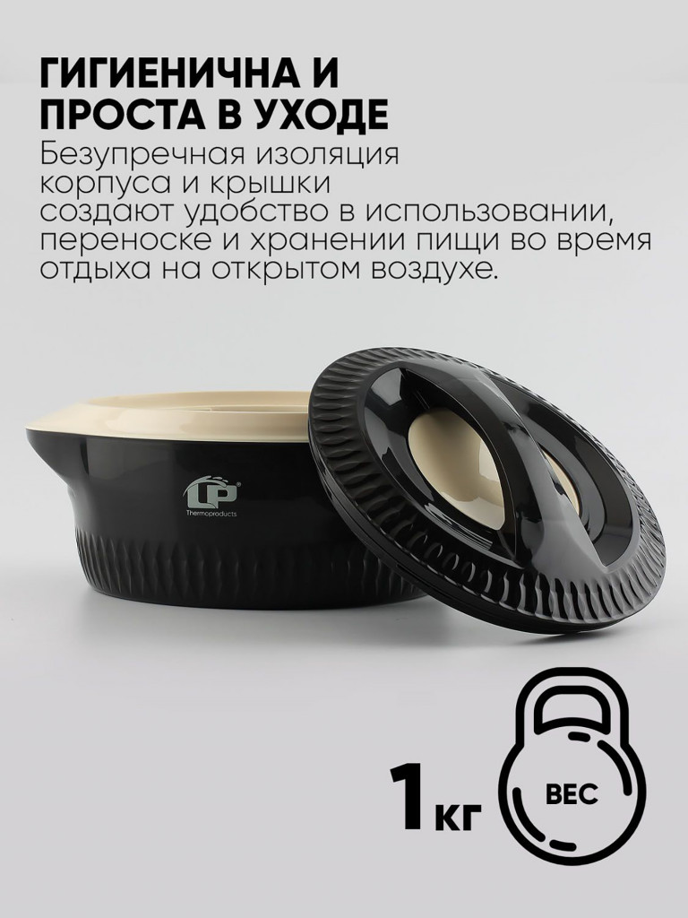 Термокастрюля LP Thermoproducts Gloria 3.5л, черная
