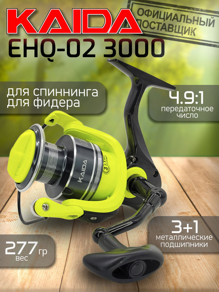 Катушка KAIDA EHQ 02 3000 / Катушка для рыбалки безынерционная / Для спиннинга