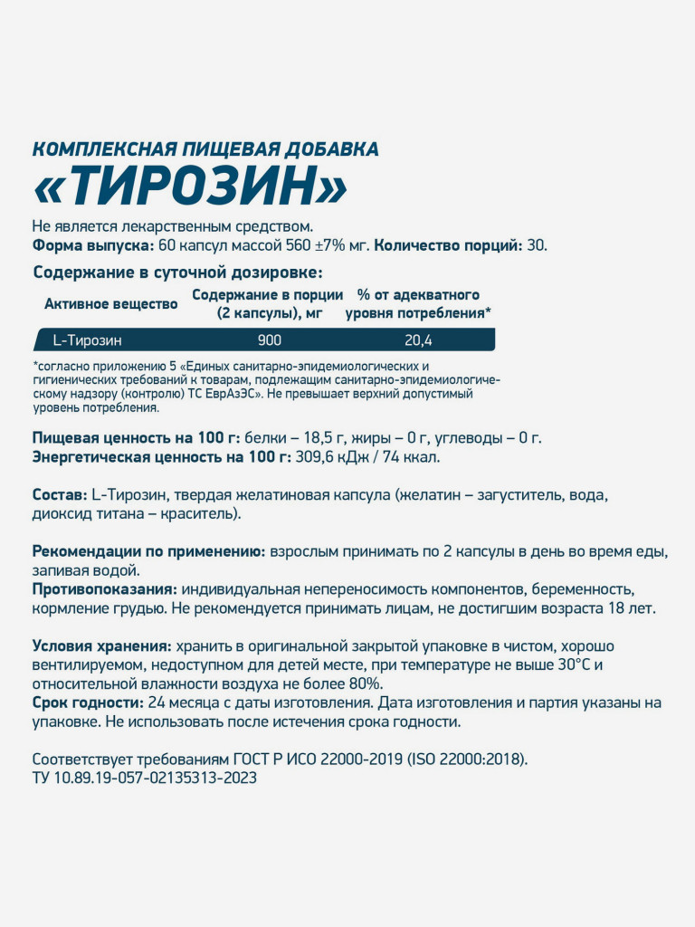 Капсулы TYROSINE 60 cap Мультицвет цвет — купить за 903 руб. со скидкой 23  %, отзывы в интернет-магазине Спортмастер