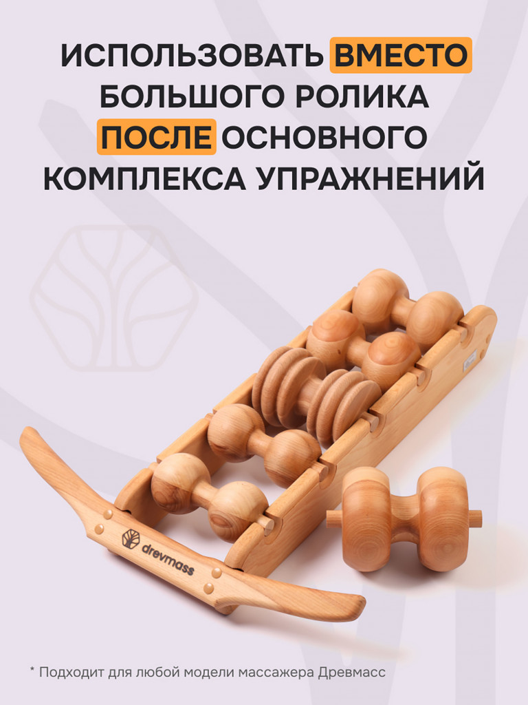Ролик рельефный для массажера Древмасс