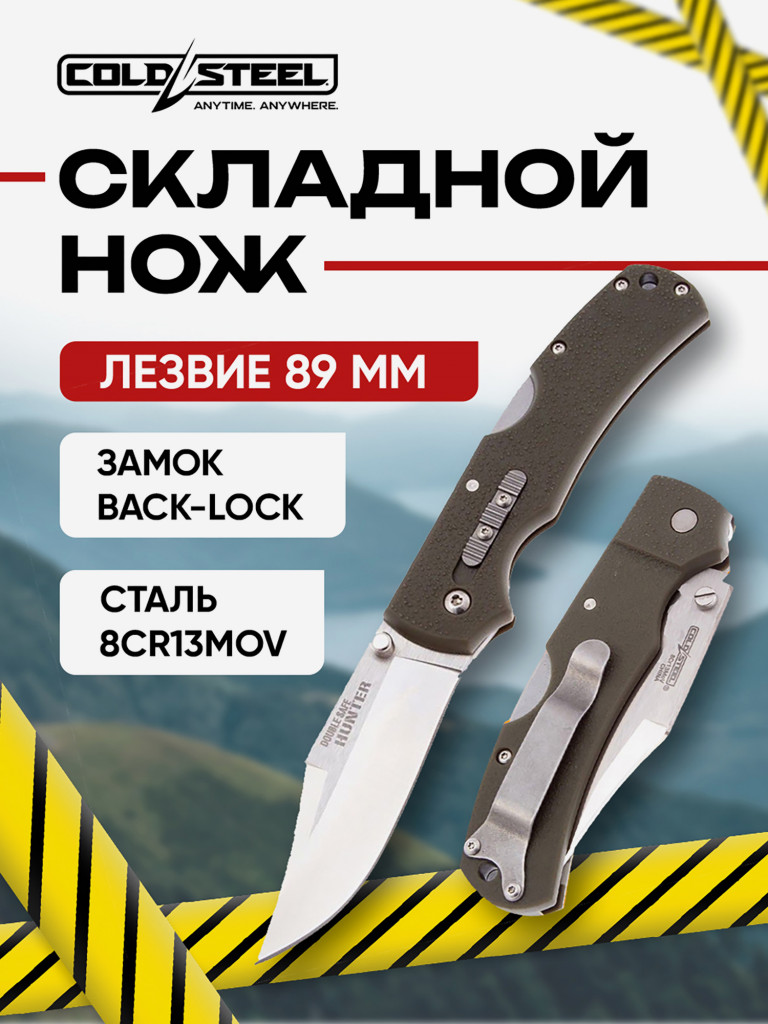 Нож складной для охоты и рыбалки Cold Steel Double Safe Hunter