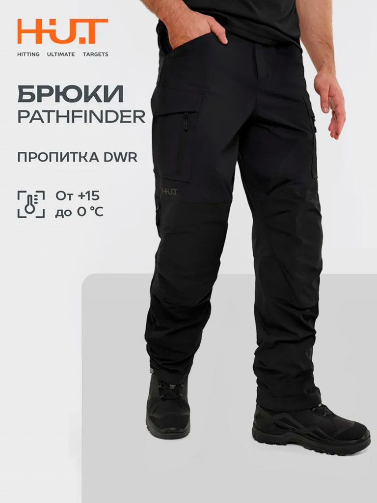 Мужские брюки H.U.T. PATHFINDER для охоты, черные