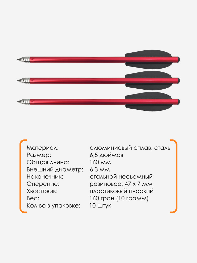 Дротики для арбалетов Ek Vlad алюминиевые (10 шт.)