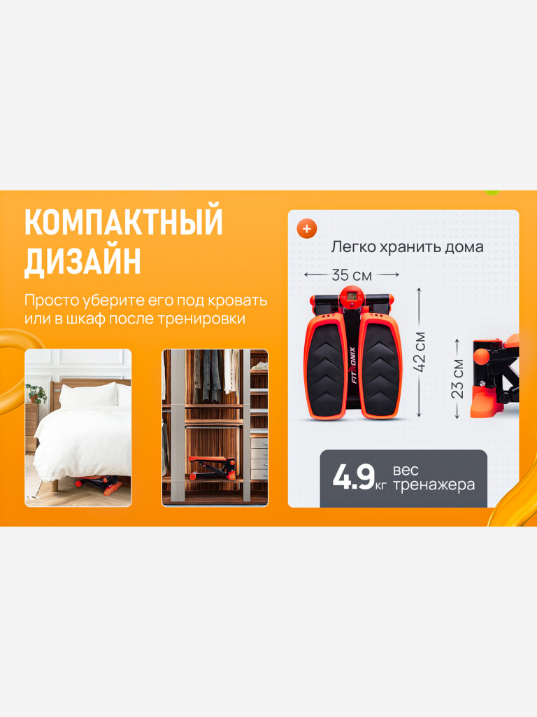 Степпер FITRONIX SBS 4.0