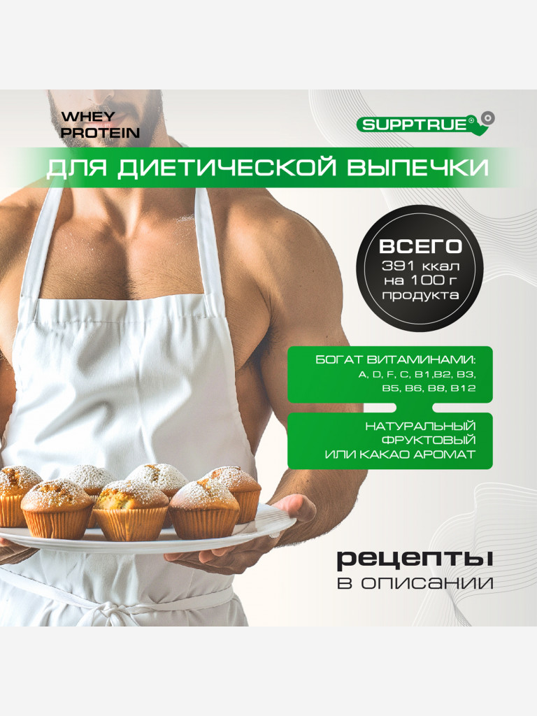 Протеин Supptrue 1 кг. изолят сывороточного белка без сахара со вкусом Соленой карамели