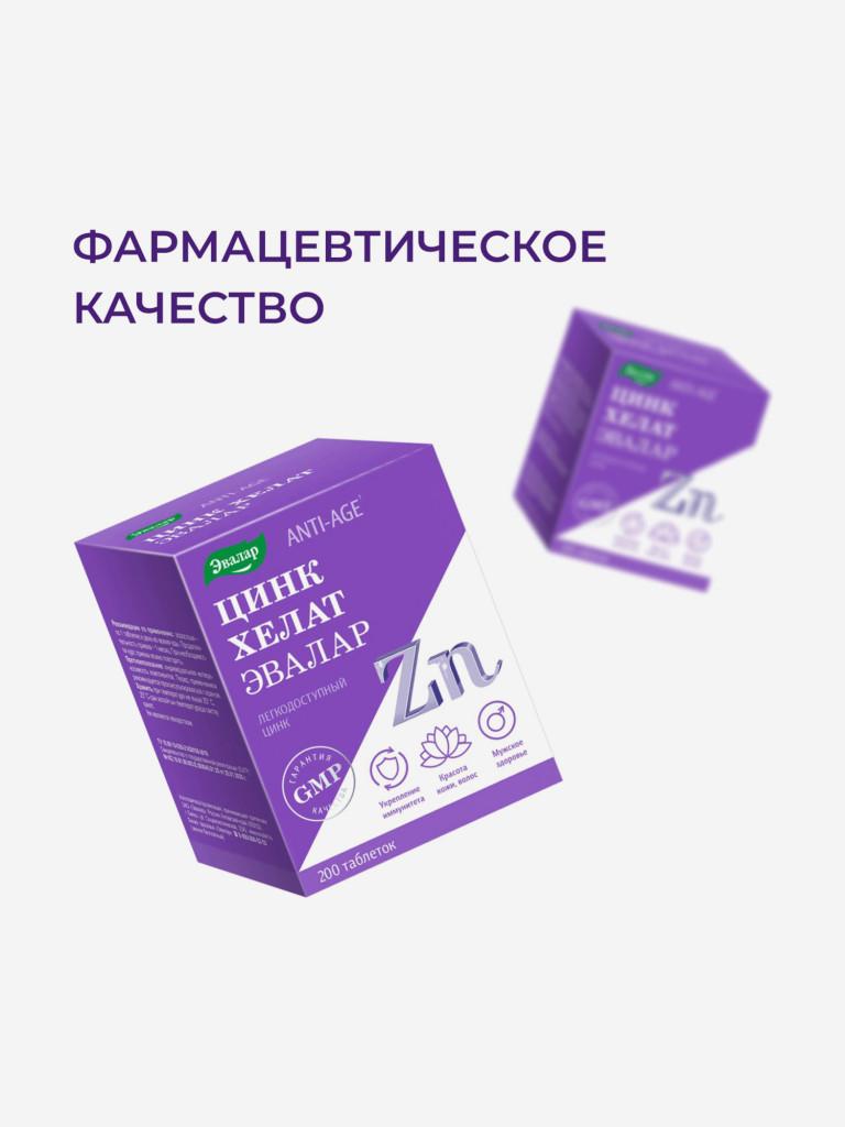 Цинк хелат Эвалар 200 таблеток