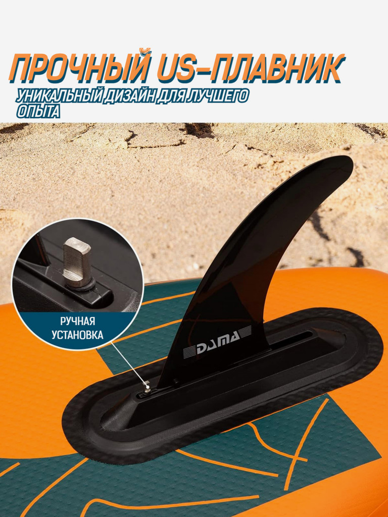 Надувной SUP-борд DAMA ADVENTURE SERIES ORANGE, 10'6" 320*81*15 см сапборд