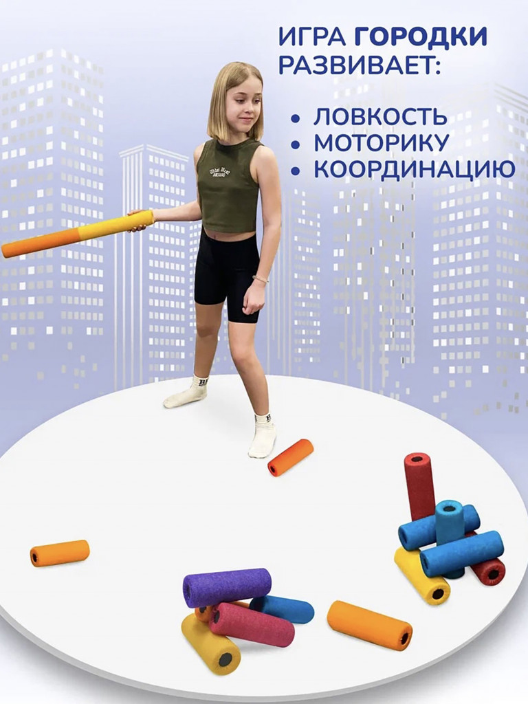 Набор для игры в городки