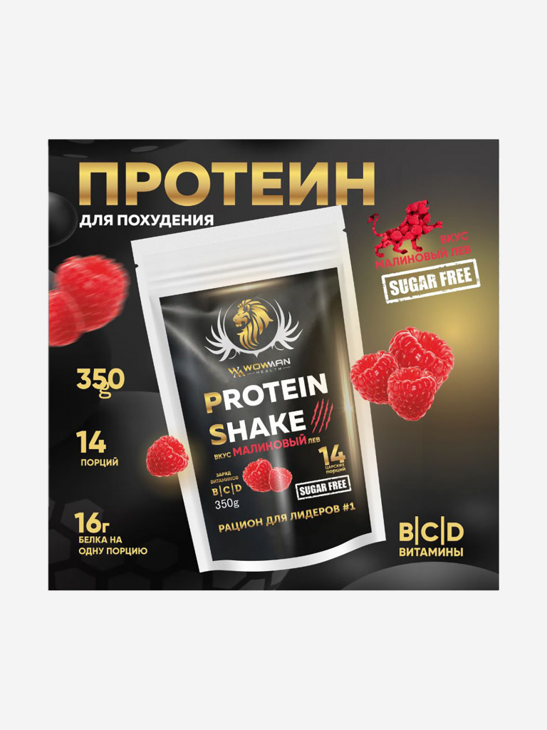 Протеин для похудения (белковый коктейль) Protein Shake со вкусом малина  WowMan WMNN1006 Черный цвет — купить за 1082 руб. со скидкой 46 %, отзывы в  интернет-магазине Спортмастер