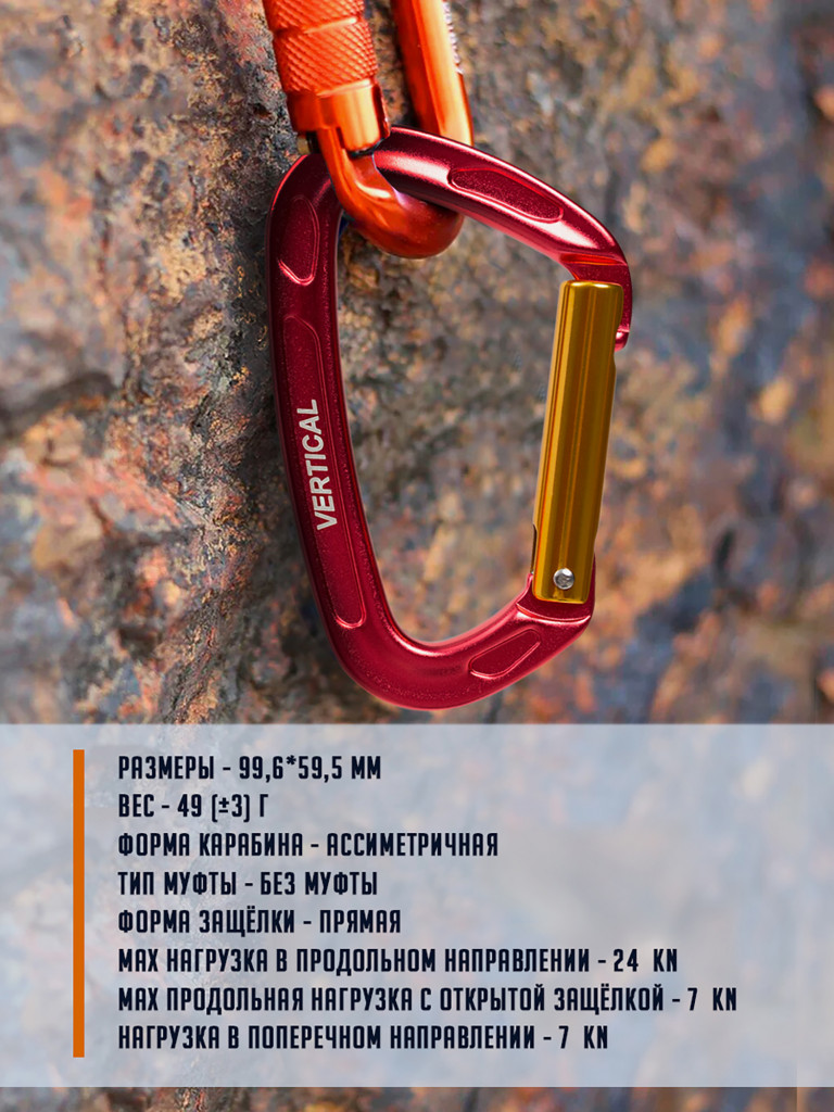 Карабин cкалолазный с прямой защелкой (Keylock)