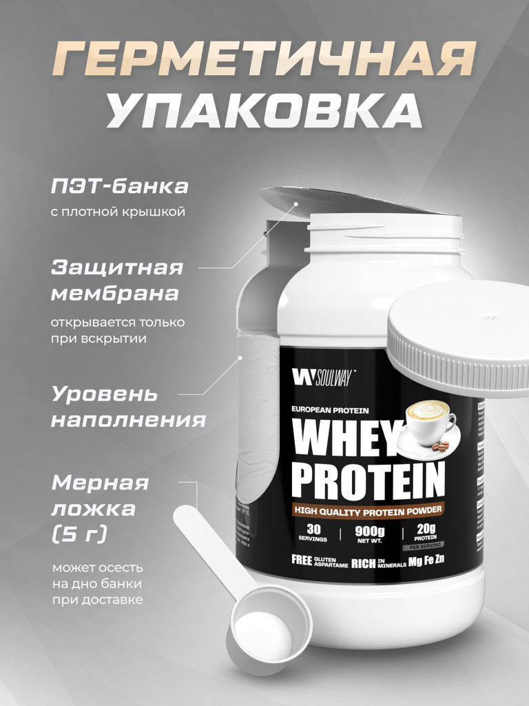 Протеин сывороточный Soul Way со вкусом капучино 900 гр 30 порций