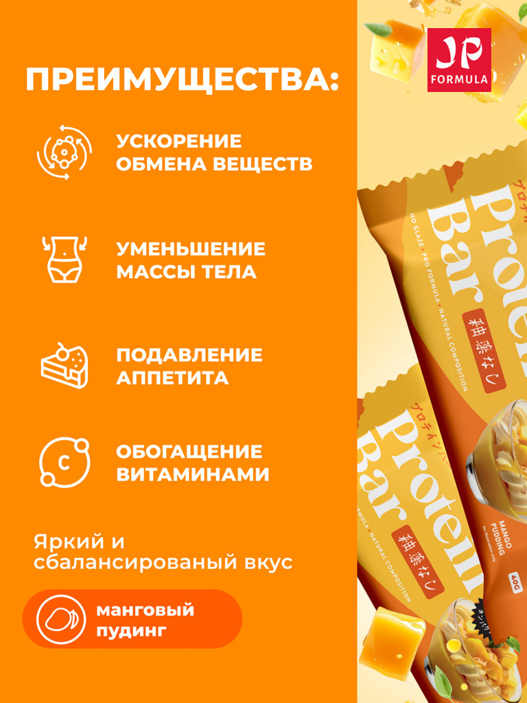 Протеиновые батончики без сахара, без глазури,Манговый пудинг, 16шт