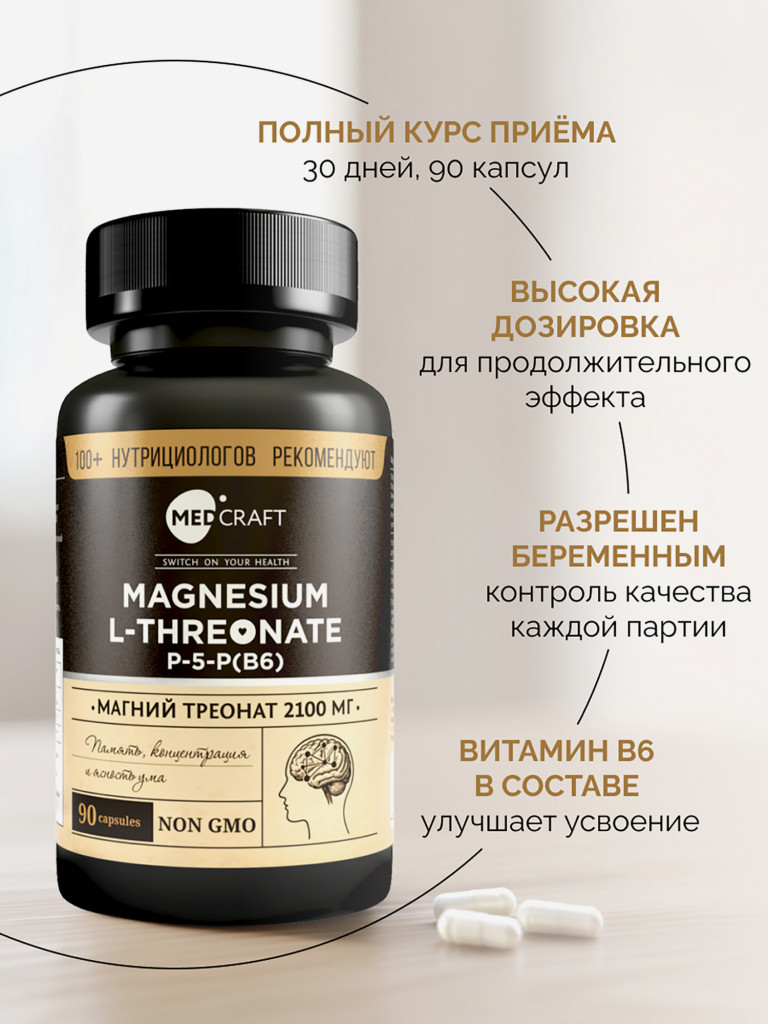Магний треонат MedCraft, 90 капс.