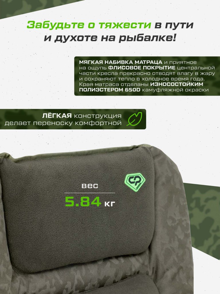 Кресло карповое CARP PRO Diamond Lux