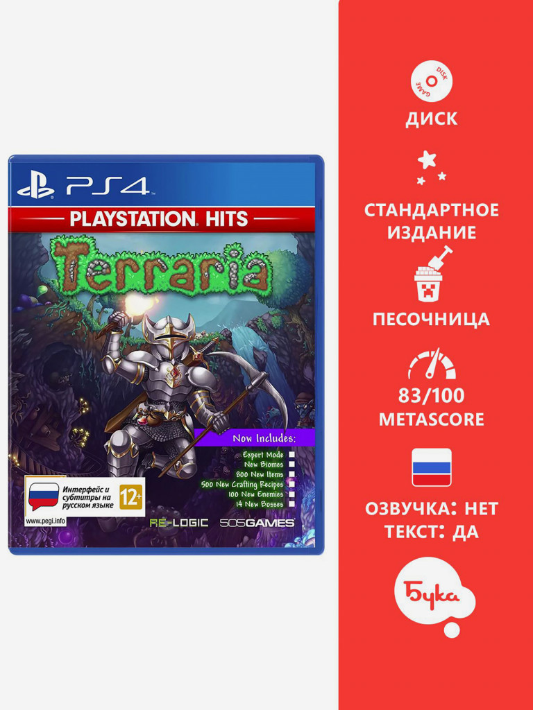 Видеоигра для PlayStation Terraria PS Hits (Русские субтитры)