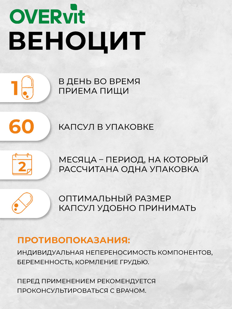 ВЕНОЦИТ,OVER, 60 капсул