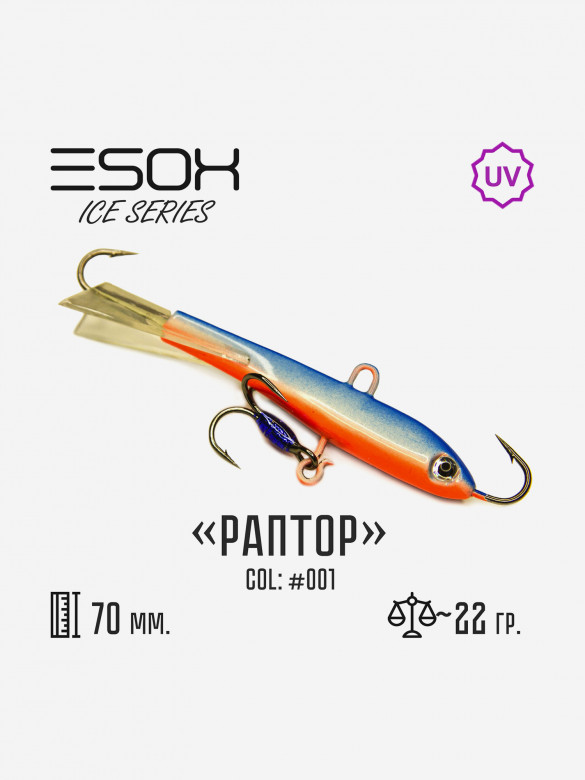 Балансир Esox Раптор 70мм