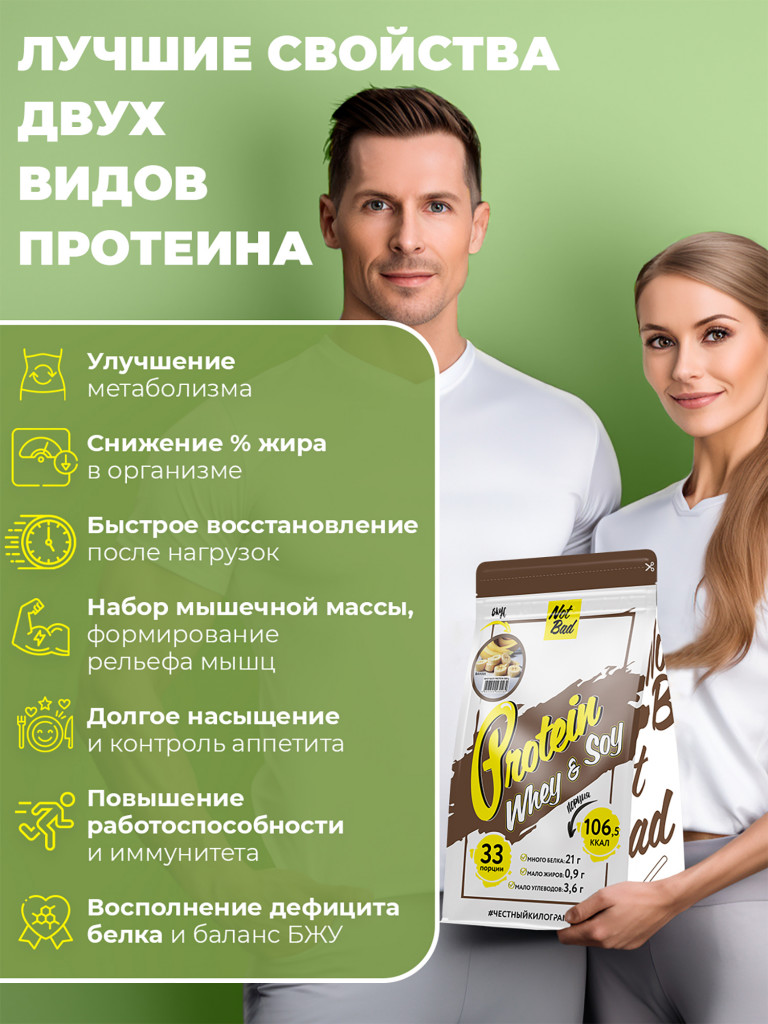 Протеин комплексный с соевым белком, NotBad Whey & Soy, 1000 г, Фисташка мороженое