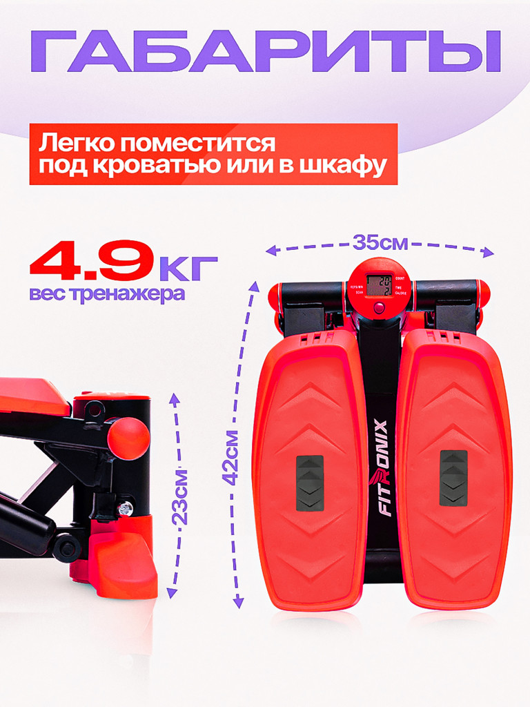 Степпер FITRONIX SBS 4.0