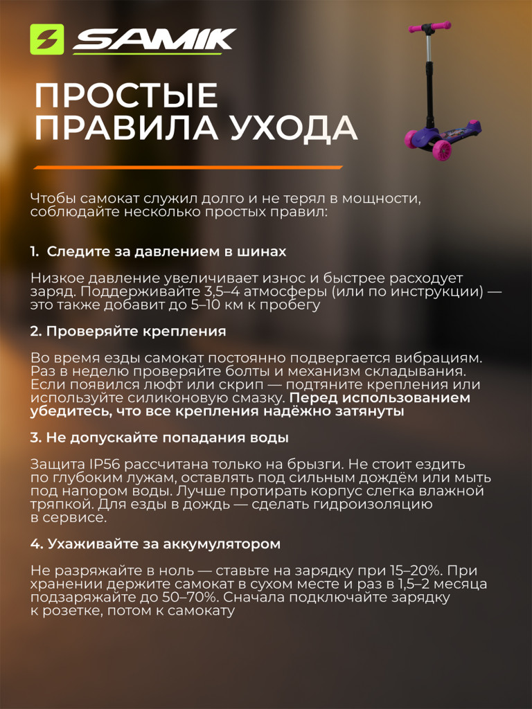 Электросамокат Samik Kids