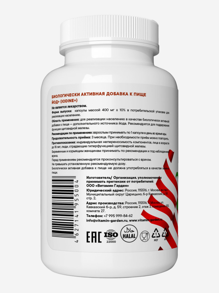 Йод 1000 мкг VITAMIN GARDEN BASIC DAILY, 90 капсул