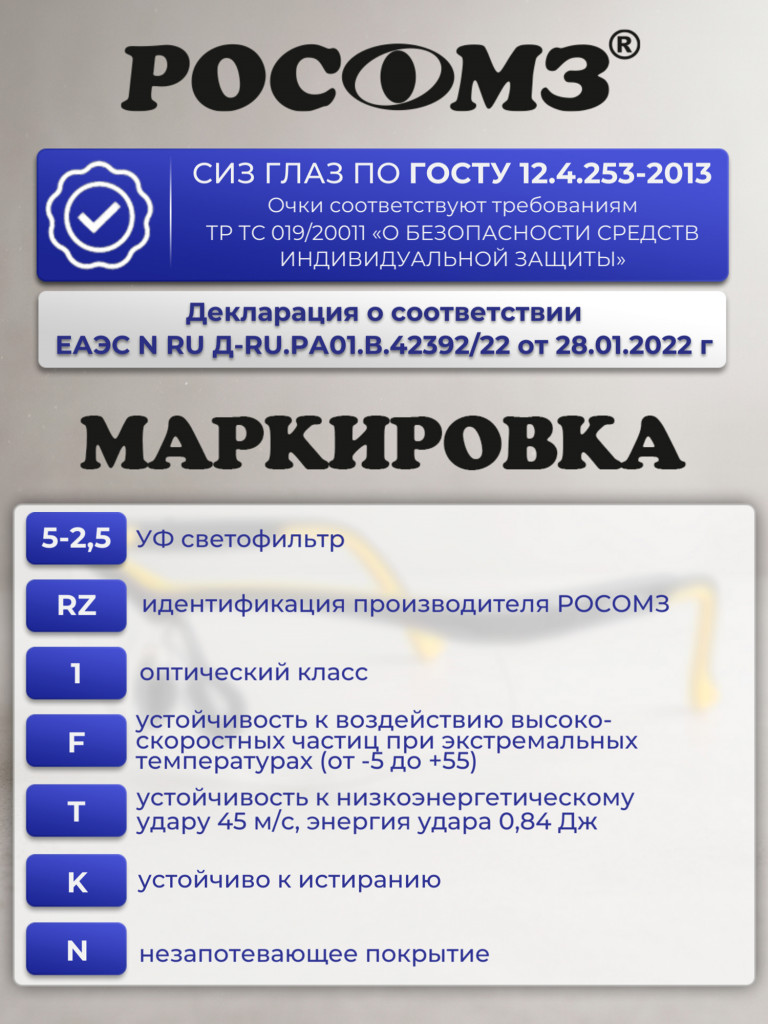Очки защитные РОСОМЗ О50 Monaco StrongGlass стрелковые, бесцветные