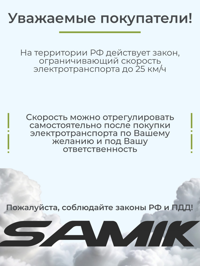 Электросамокат SAMIK MAX