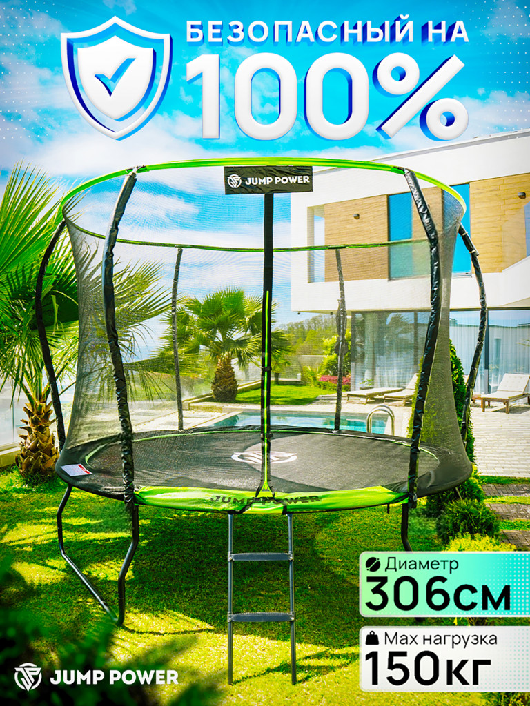 Каркасный батут Jump Power 10 ft Pro Stable Point Green