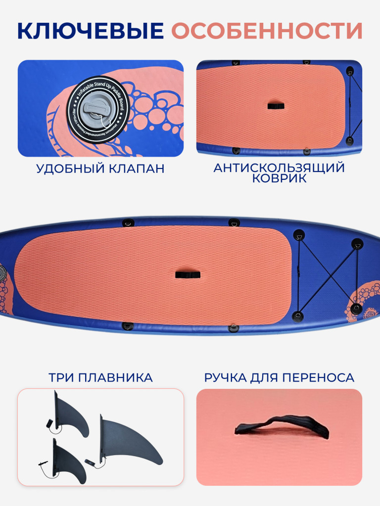 Сапборд EXEGOL Осьминог 305, SUPEXOCT305