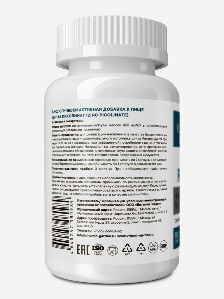 Цинк Пиколинат 24 мг VITAMIN GARDEN ACTIVE, 90 капсул