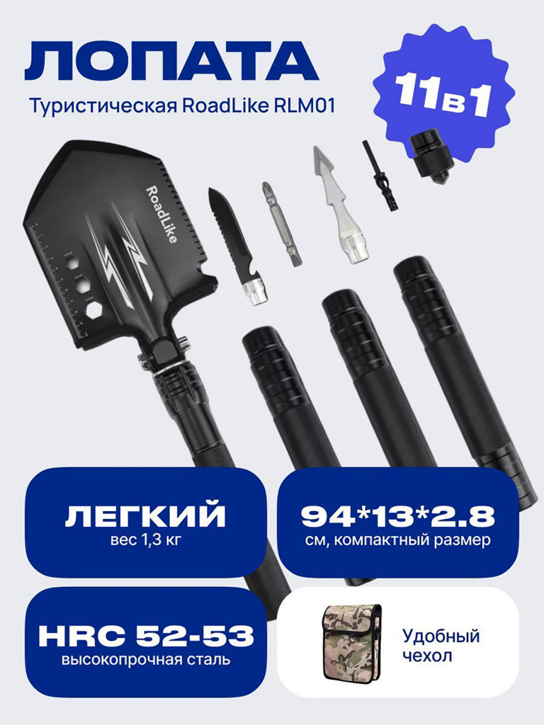 Лопата туристическая многофункциональная RoadLike RLM01 черный черный цвет  — купить за 3940 руб. со скидкой 33 %, отзывы в интернет-магазине  Спортмастер