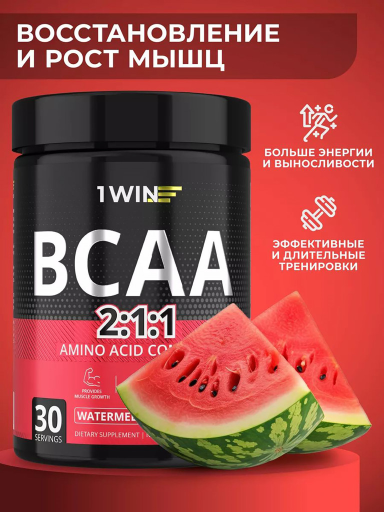 Аминокислоты 1WIN BCAA 2:1:1 порошок, арбуз, 180 г, 30 порций
