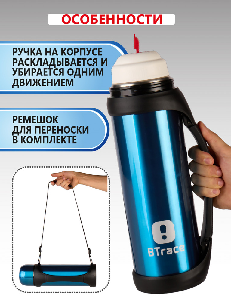 Термос BTrace 605-2200 синий 2200 мл