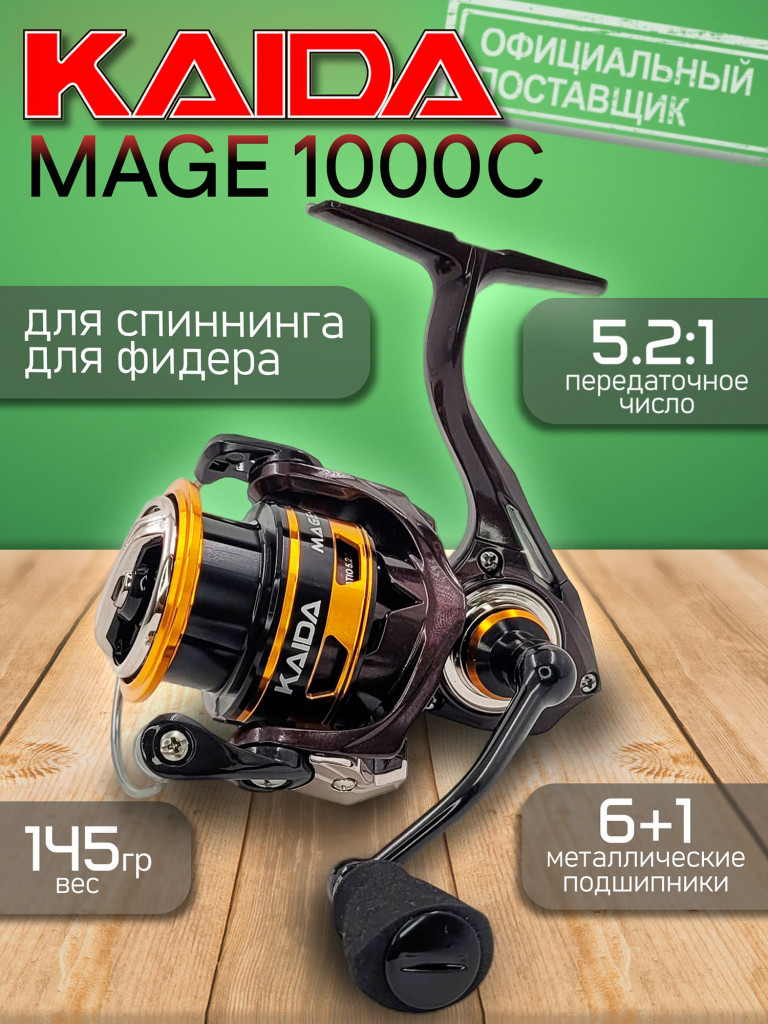 Катушка Kaida MAGE MG1000C безынерционная для рыбалки
