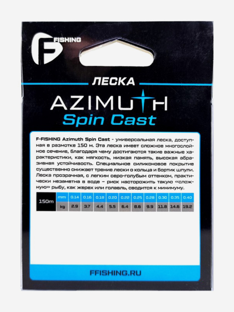 Леска F-FISHING Azimuth Spin Cast 150м 0,14мм 2,9кг/6,4lb