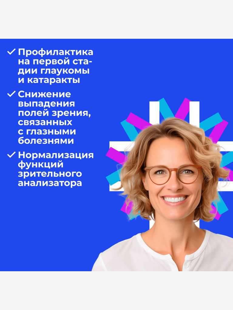 Пептиды для глаз Визолутен  N60 таб